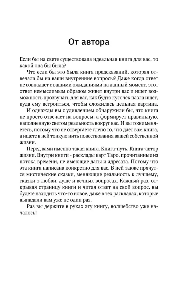Tarot w Strumieniu: 10 kluczy do męskich tajemnic i twojego kobiecego szczęścia. Rozkłady i metaforyczne bajki — zdjęcie 9