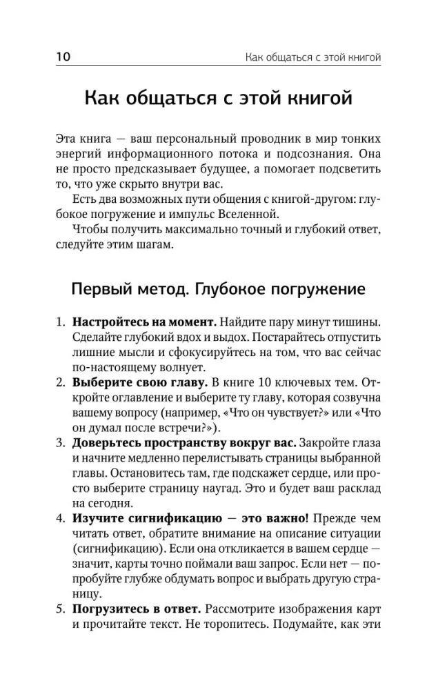Tarot w Strumieniu: 10 kluczy do męskich tajemnic i twojego kobiecego szczęścia. Rozkłady i metaforyczne bajki — zdjęcie 10