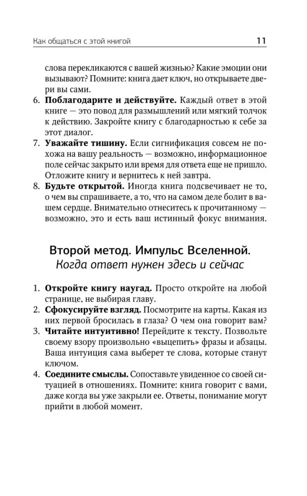 Tarot w Strumieniu: 10 kluczy do męskich tajemnic i twojego kobiecego szczęścia. Rozkłady i metaforyczne bajki — zdjęcie 11