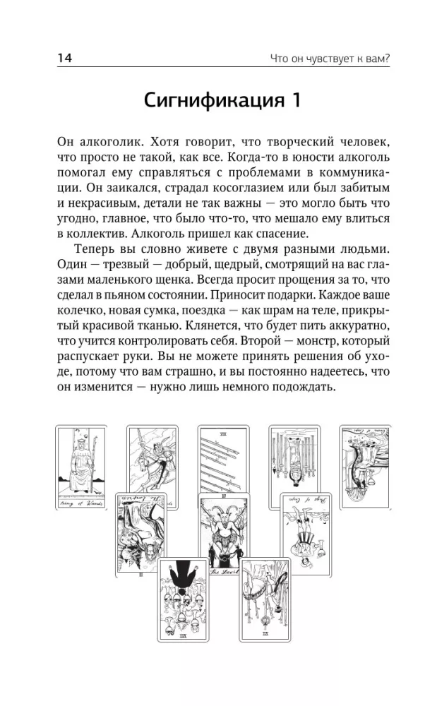 Tarot w Strumieniu: 10 kluczy do męskich tajemnic i twojego kobiecego szczęścia. Rozkłady i metaforyczne bajki — zdjęcie 14