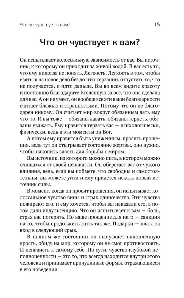 Tarot w Strumieniu: 10 kluczy do męskich tajemnic i twojego kobiecego szczęścia. Rozkłady i metaforyczne bajki — zdjęcie 15