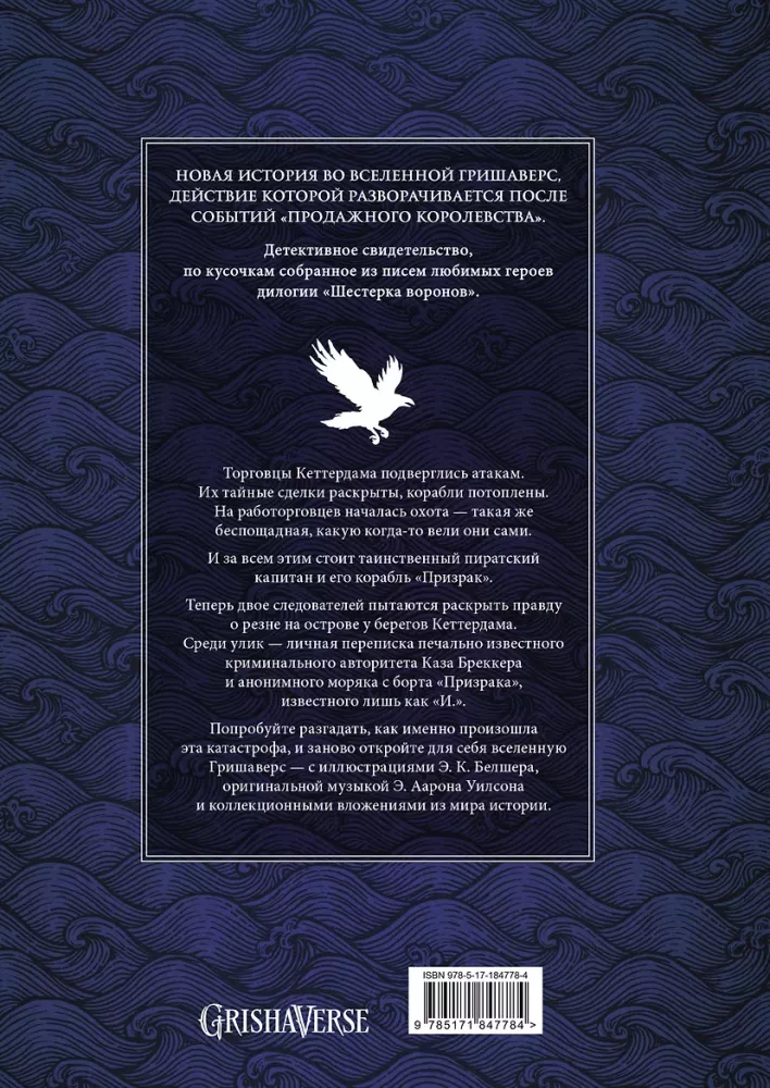 Six of Crows. The Dark Shore: Letters from Ketterdam — photo 2