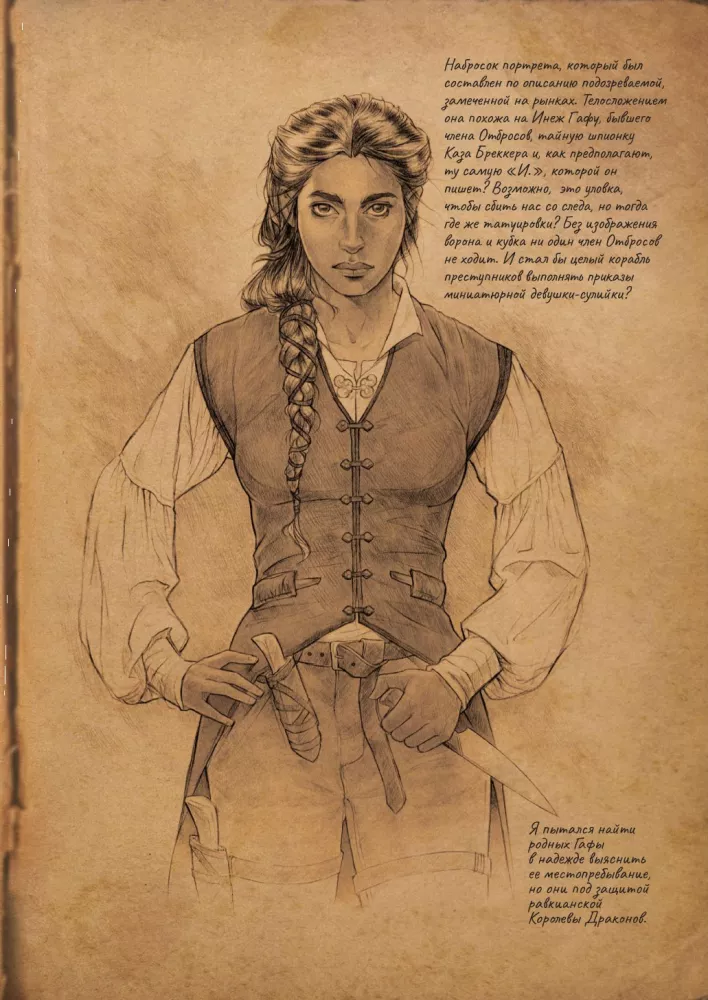 Six of Crows. The Dark Shore: Letters from Ketterdam — photo 16