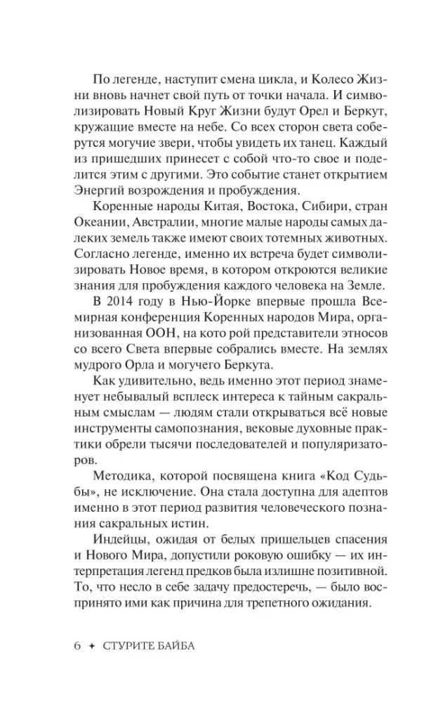 Kod Przeznaczenia: matryca. Droga prawdziwego Ja — zdjęcie 7