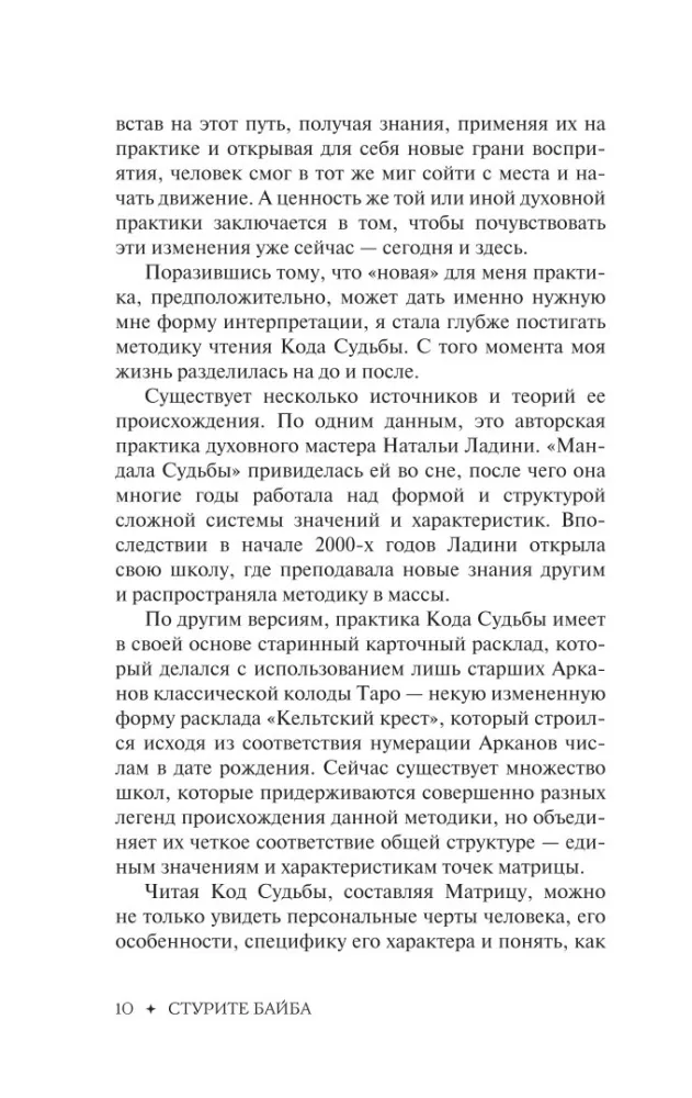 Kod Przeznaczenia: matryca. Droga prawdziwego Ja — zdjęcie 11