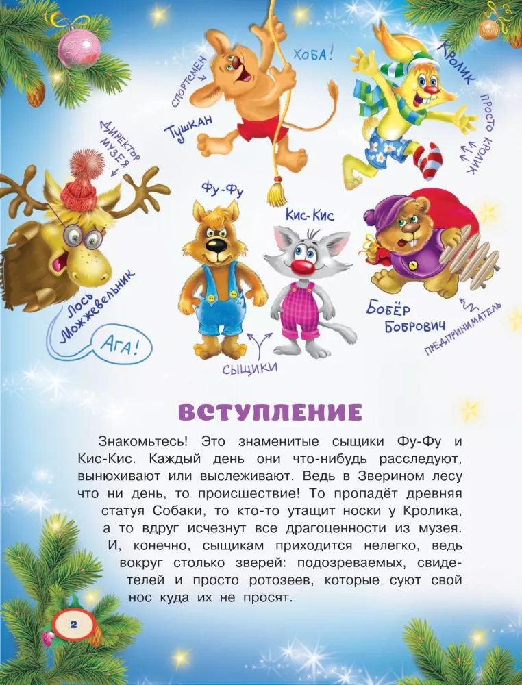 Rok Zwierząt — zdjęcie 3