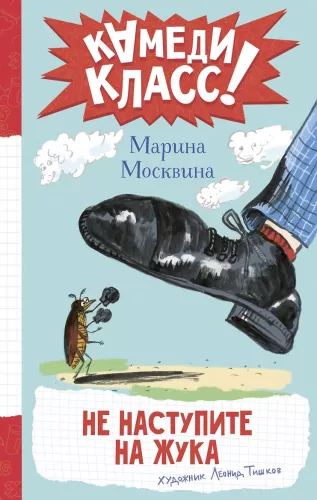 Nie nadepnij na robaka