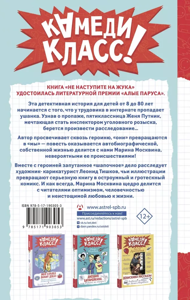 Nie nadepnij na robaka — zdjęcie 2