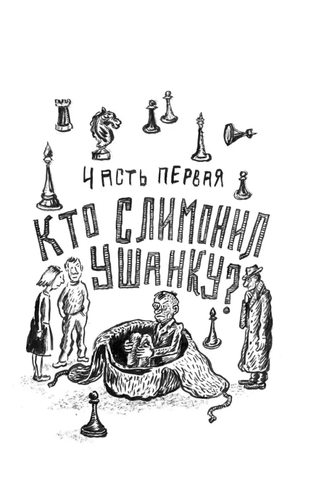 Nie nadepnij na robaka — zdjęcie 6