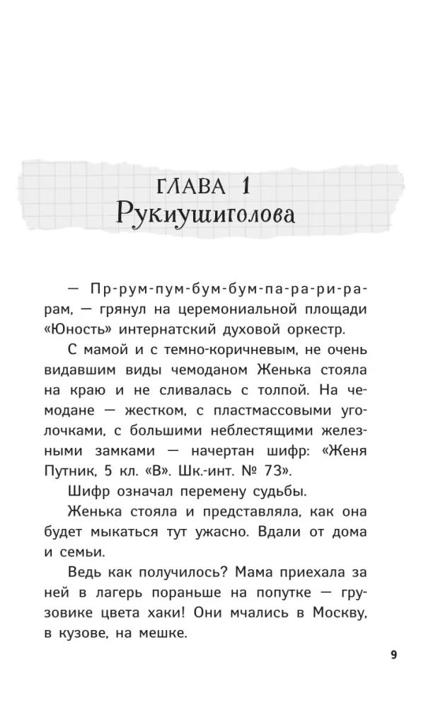 Nie nadepnij na robaka — zdjęcie 7