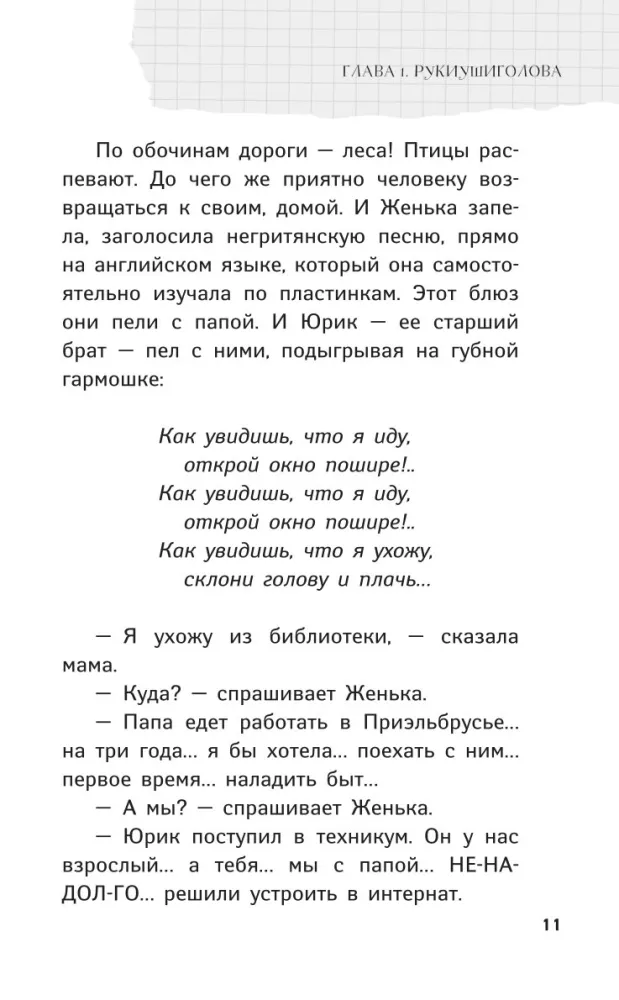 Nie nadepnij na robaka — zdjęcie 9