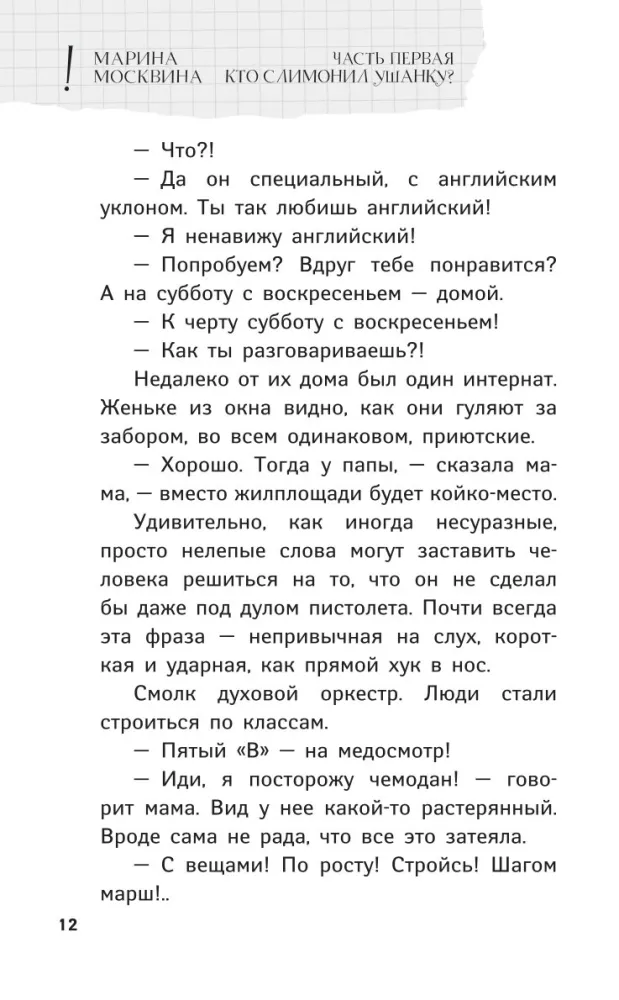 Nie nadepnij na robaka — zdjęcie 10