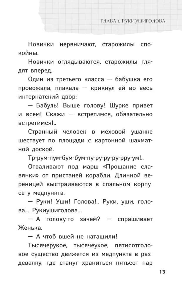 Nie nadepnij na robaka — zdjęcie 11