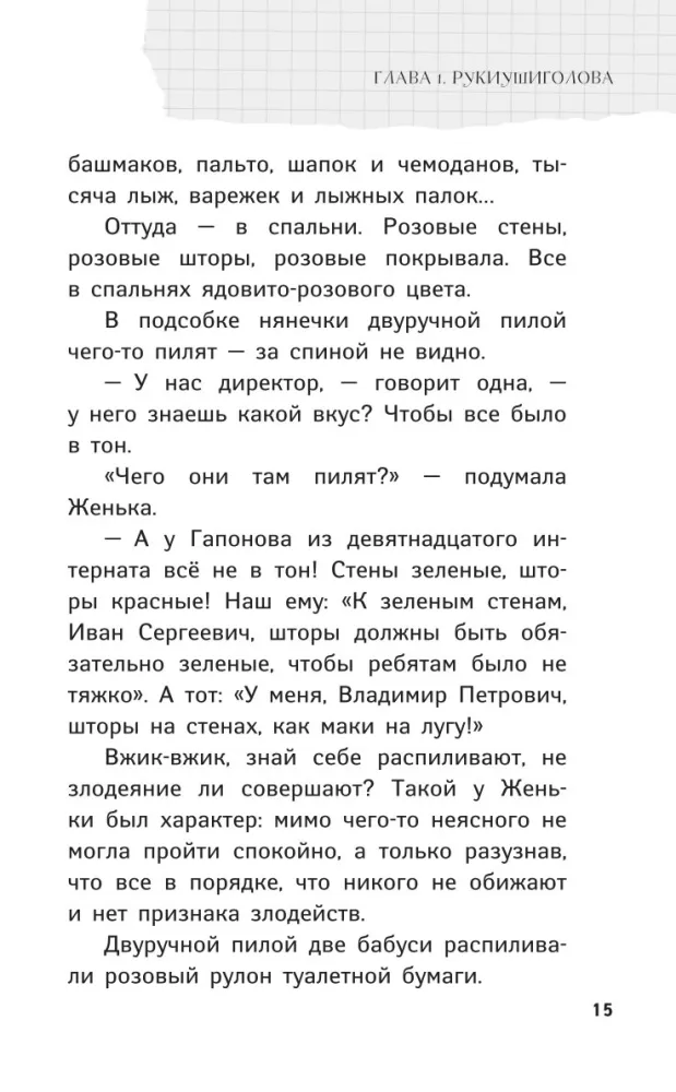 Nie nadepnij na robaka — zdjęcie 13