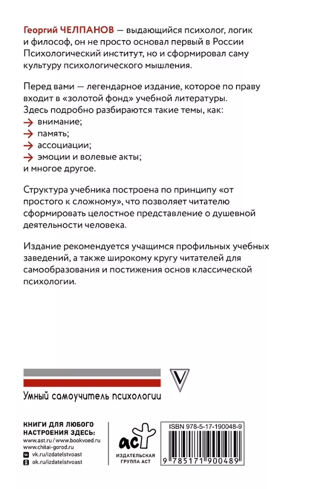Psychology: A Textbook — photo 3