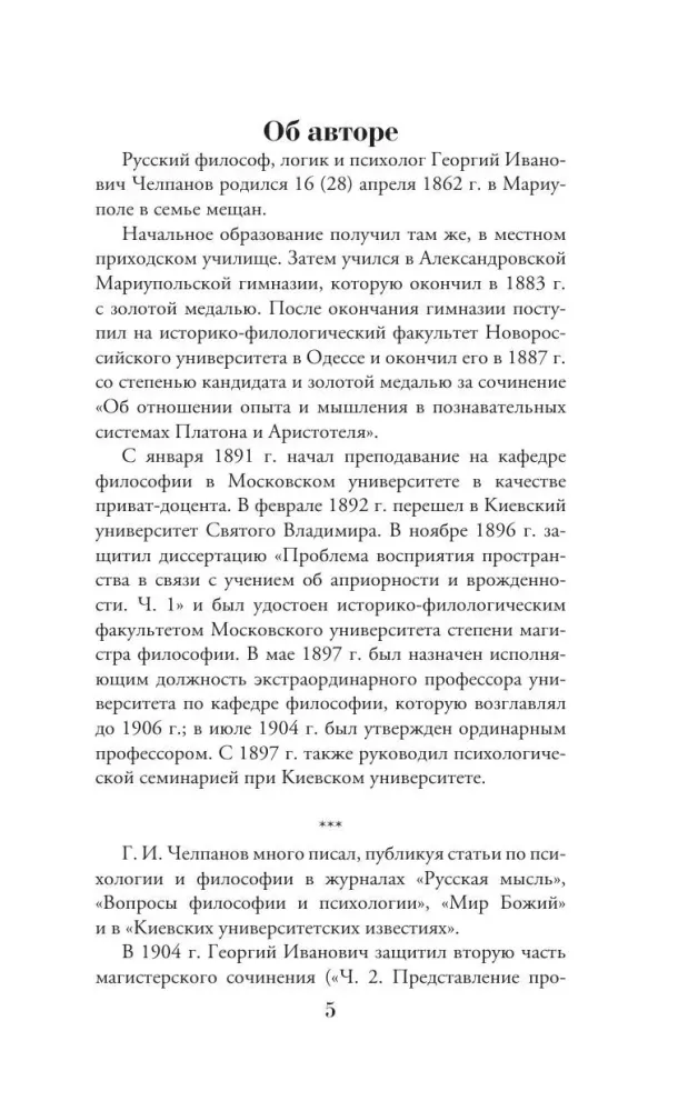 Psychology: A Textbook — photo 4