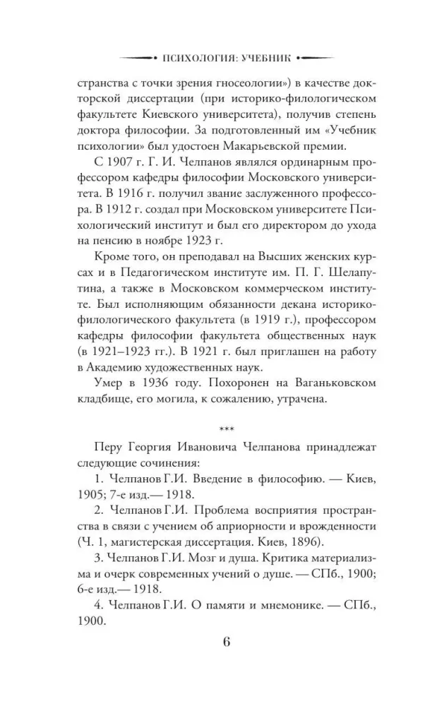 Psychology: A Textbook — photo 5