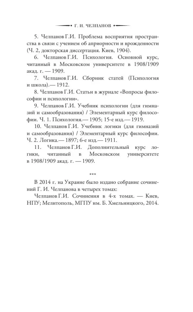 Psychology: A Textbook — photo 6