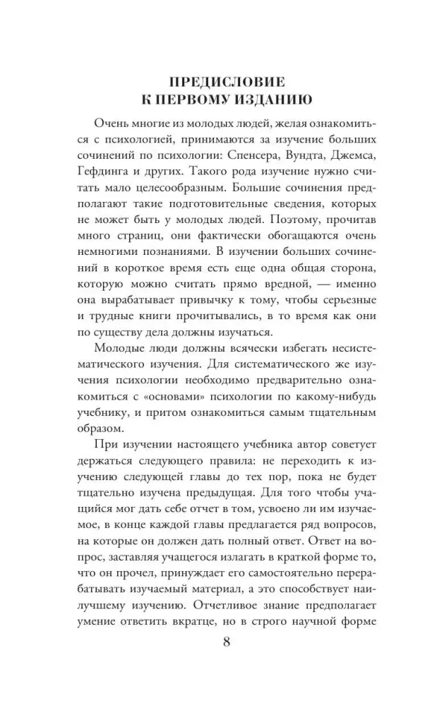 Psychology: A Textbook — photo 7