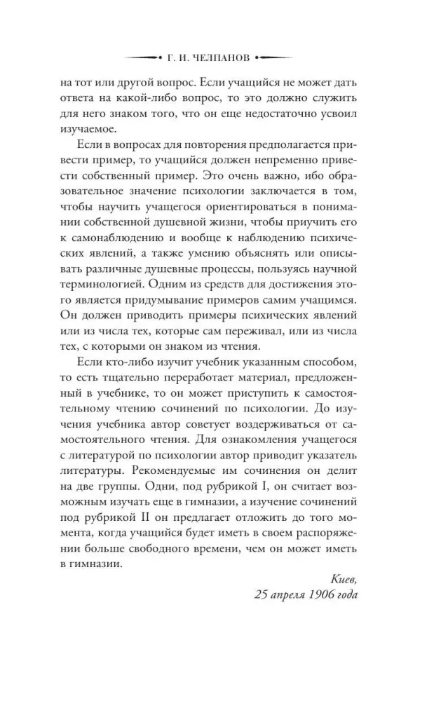 Psychology: A Textbook — photo 8