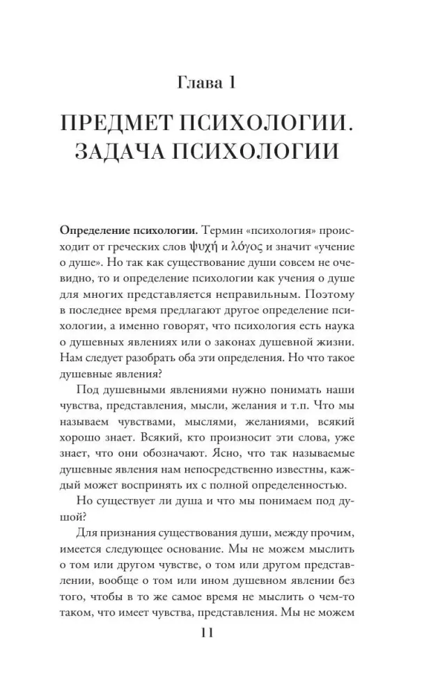 Psychology: A Textbook — photo 9