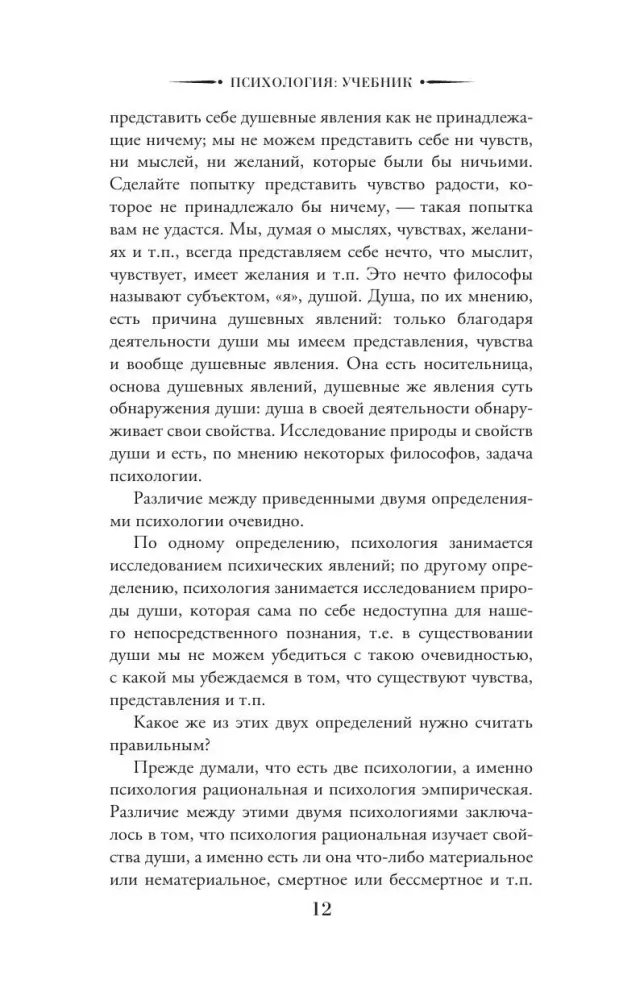Psychology: A Textbook — photo 10