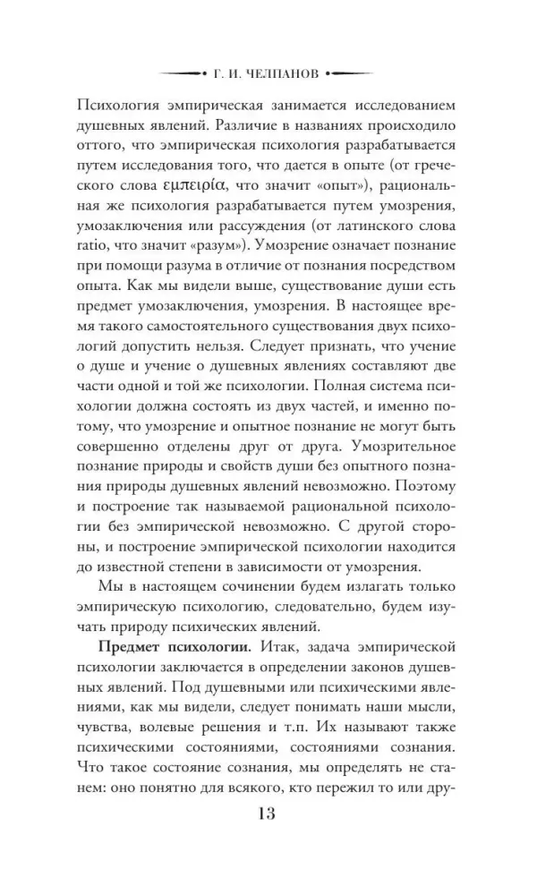 Psychology: A Textbook — photo 11