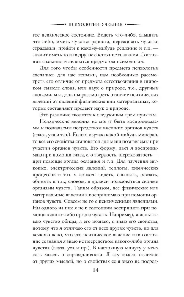 Psychology: A Textbook — photo 12