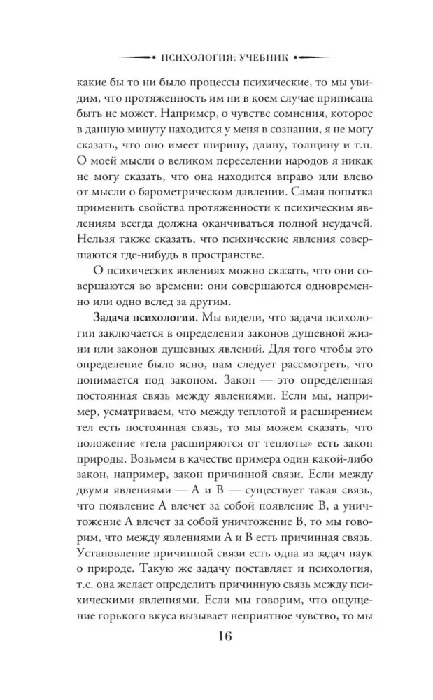 Psychology: A Textbook — photo 13