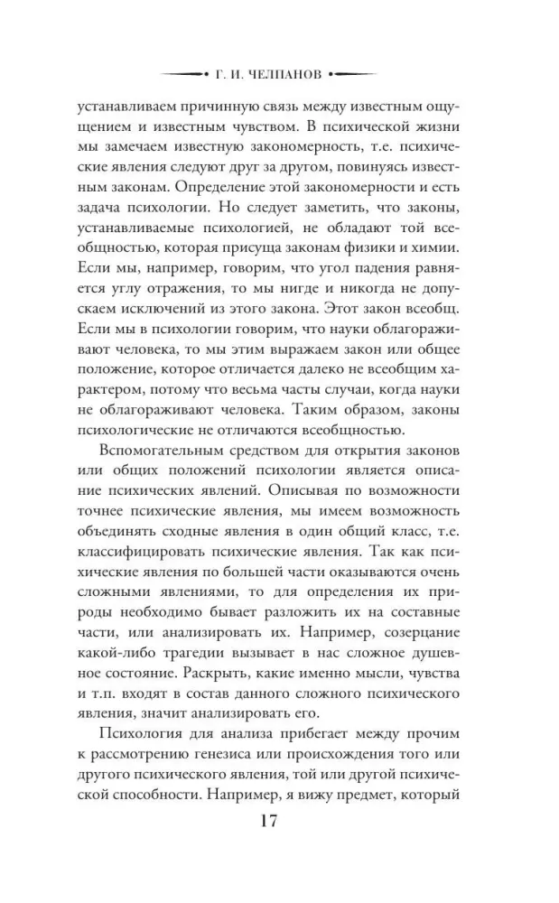 Psychology: A Textbook — photo 14