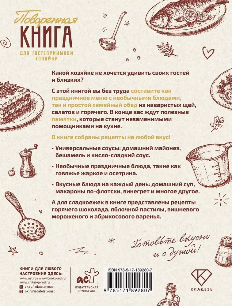 Książka kucharska dla gościnnej gospodyni — zdjęcie 2