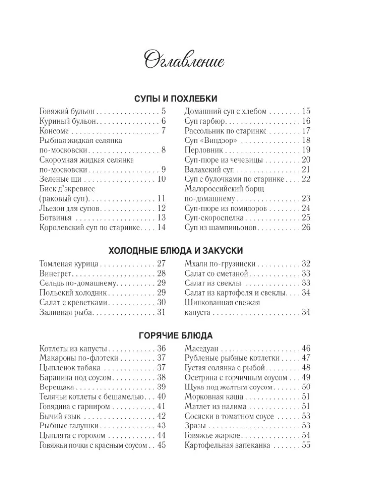 Książka kucharska dla gościnnej gospodyni — zdjęcie 3