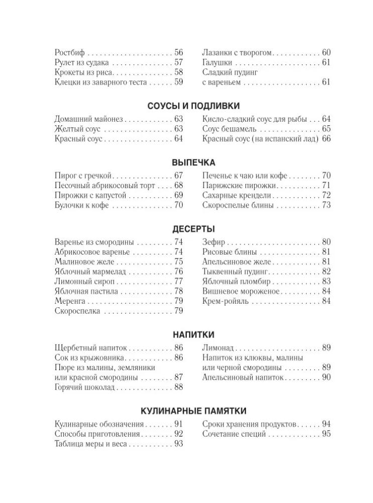 Książka kucharska dla gościnnej gospodyni — zdjęcie 4