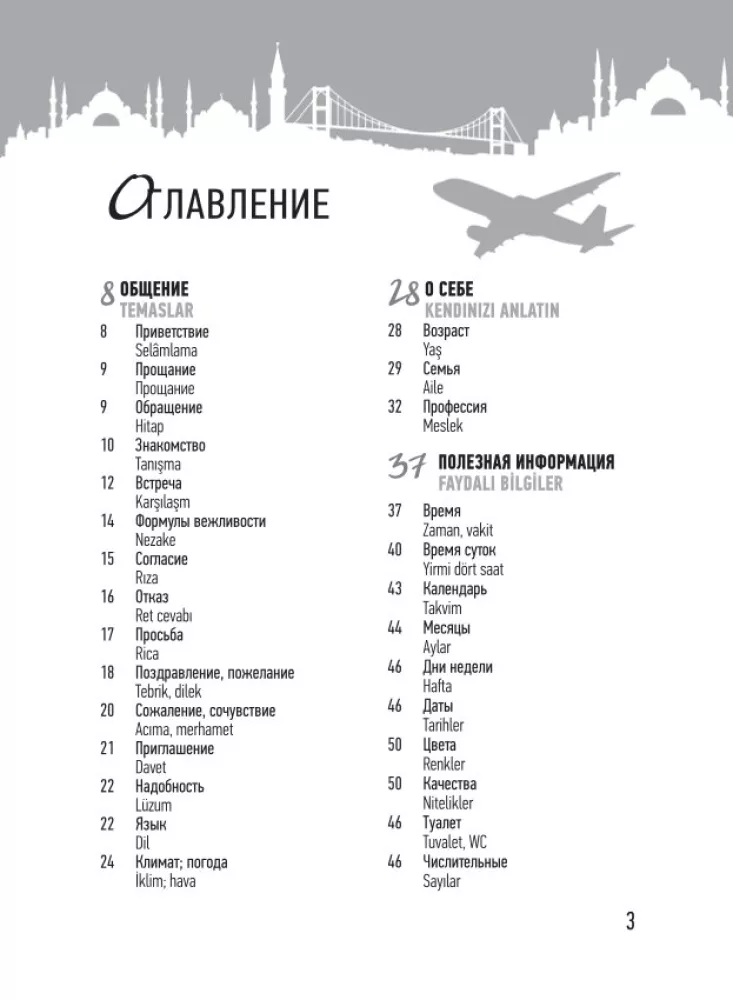 Turecki rozmównik — zdjęcie 3