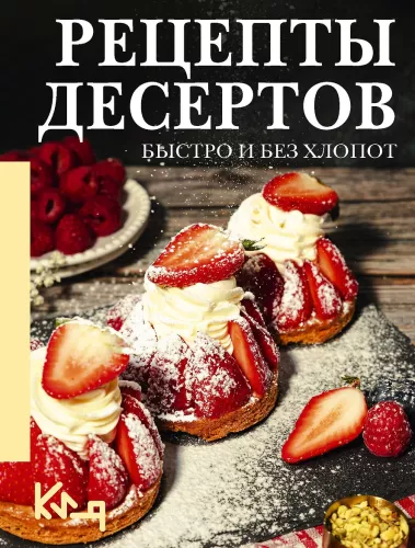 Przepisy na desery. Szybko i bez problemów