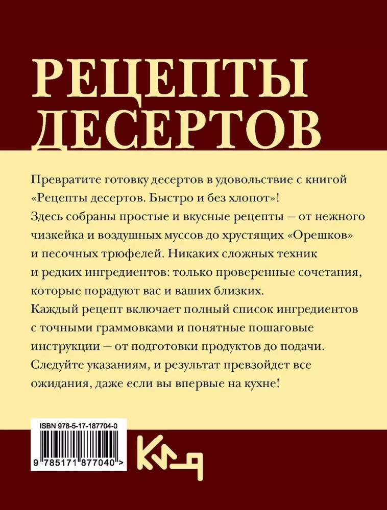 Przepisy na desery. Szybko i bez problemów — zdjęcie 2