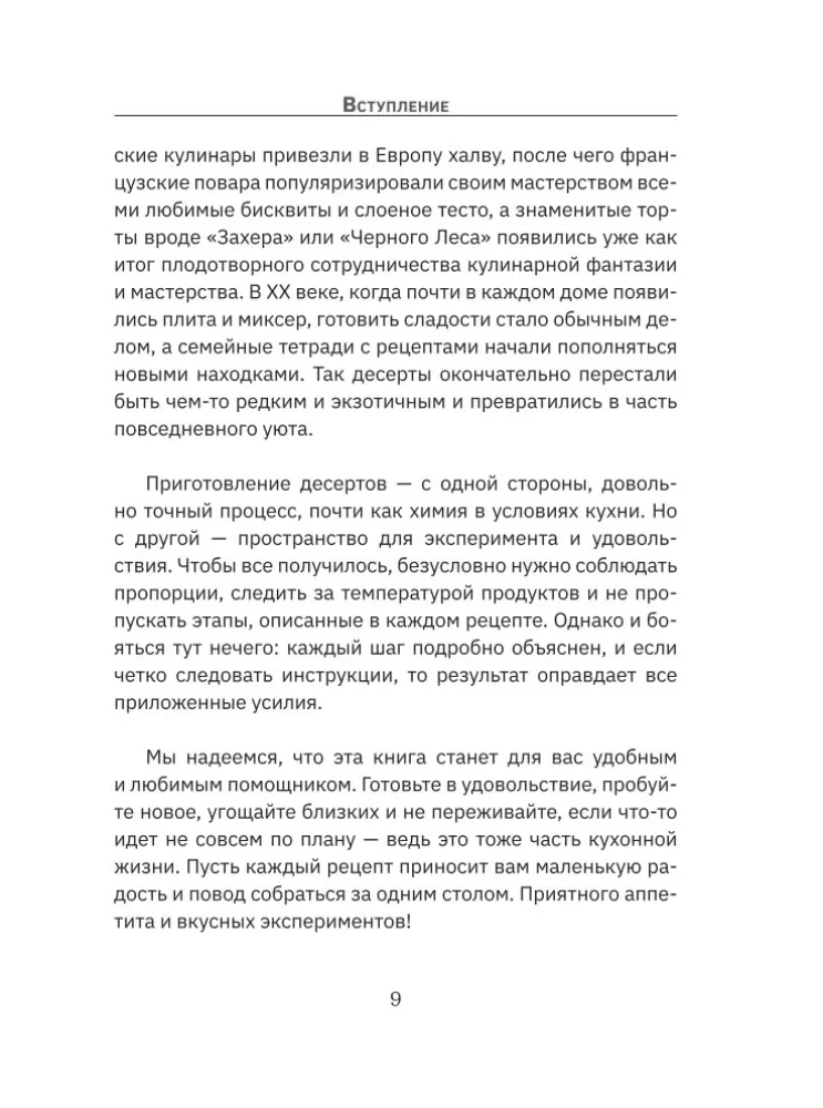 Przepisy na desery. Szybko i bez problemów — zdjęcie 9