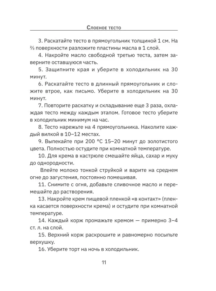 Przepisy na desery. Szybko i bez problemów — zdjęcie 11