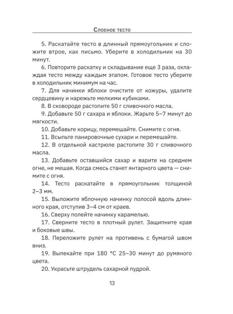 Przepisy na desery. Szybko i bez problemów — zdjęcie 13
