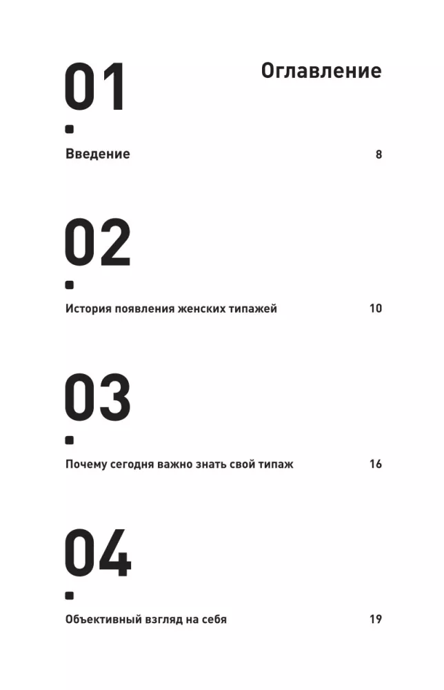 Female Types. Practice, History, Style Tips — photo 3