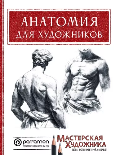 Anatomie für Künstler