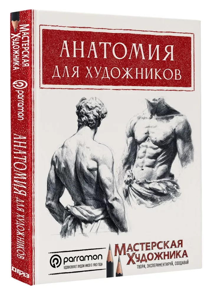 Anatomy for Artists — photo 2