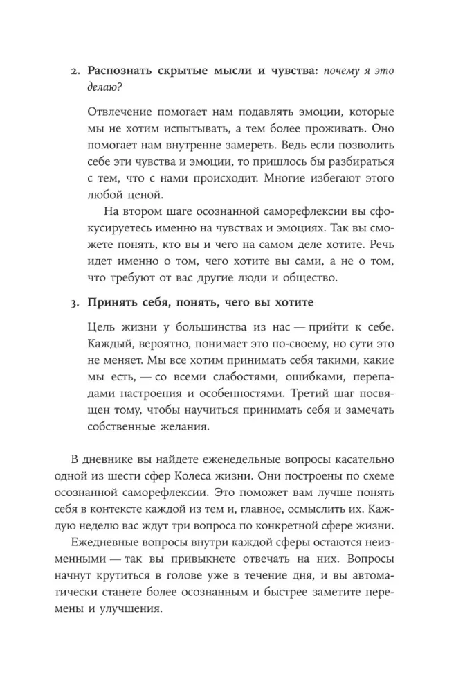 Dziennik spokoju: Pięć minut dziennie, aby zmniejszyć lęk i odzyskać kontakt z sobą — zdjęcie 16