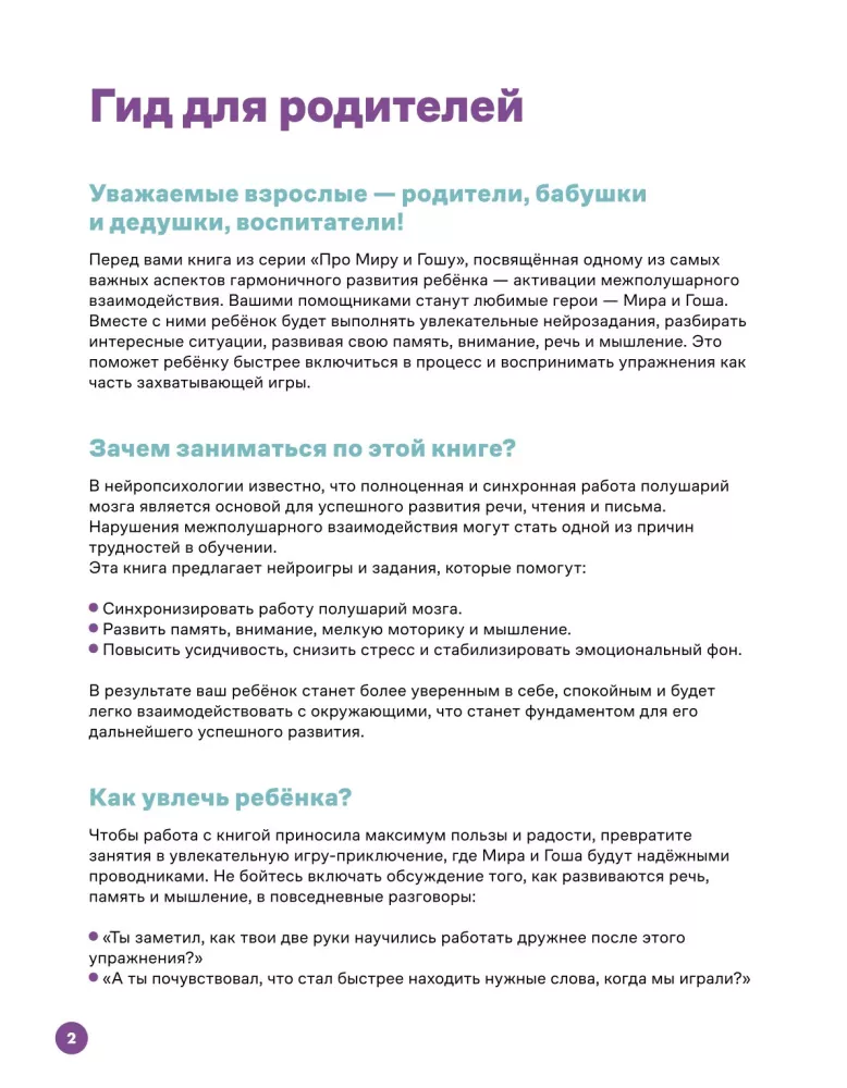 About Mira and Gosha. Together we play neurotasks — photo 2