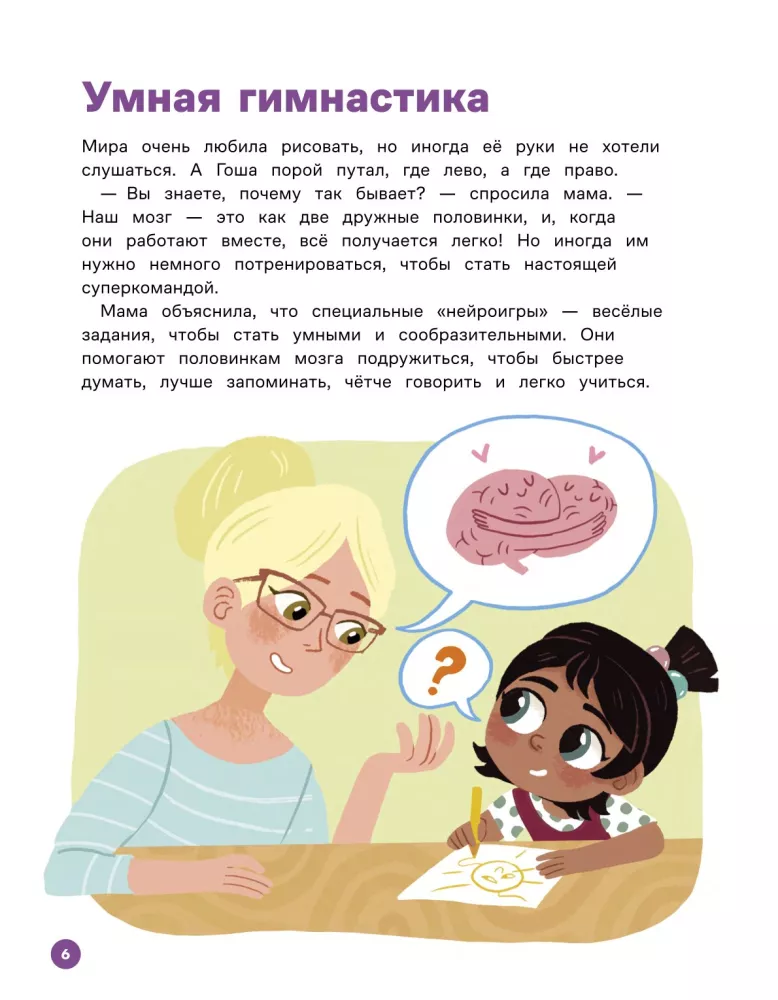 About Mira and Gosha. Together we play neurotasks — photo 6
