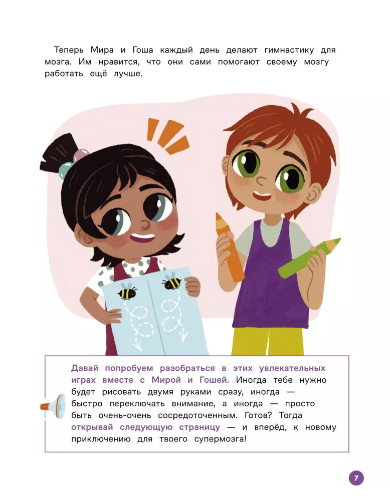 About Mira and Gosha. Together we play neurotasks — photo 7