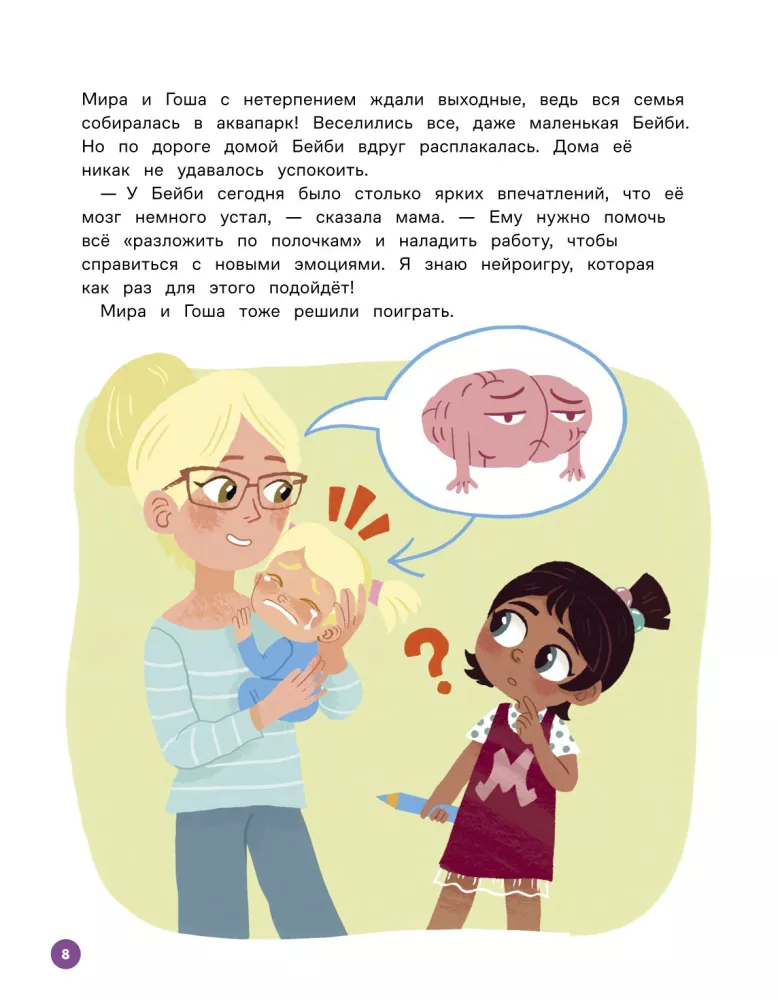 About Mira and Gosha. Together we play neurotasks — photo 8