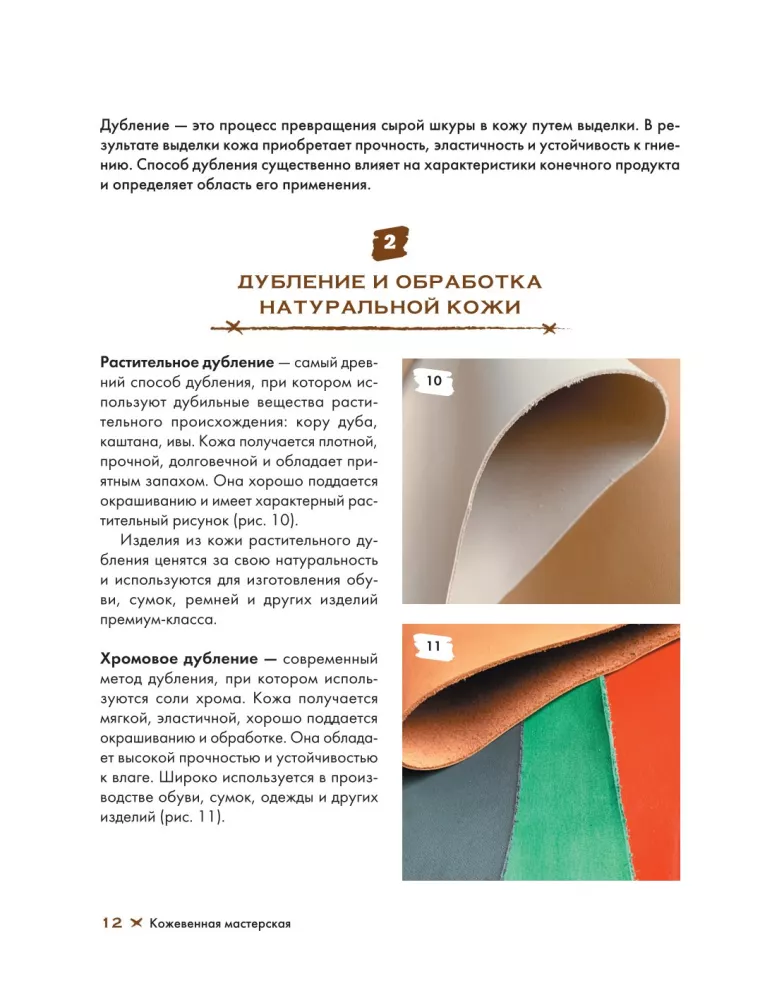 Кожевенная мастерская. Практическое руководство по созданию сумок — фото 13
