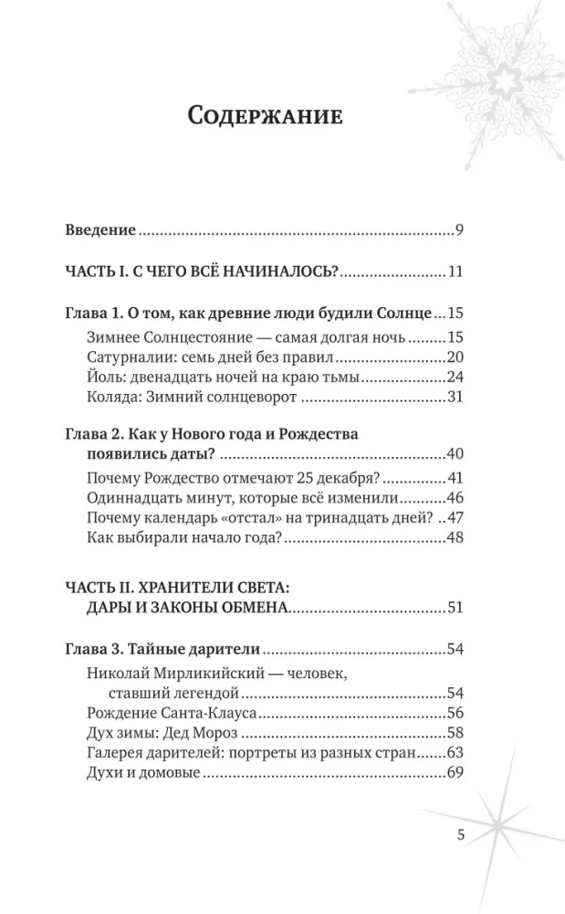 Naujametinė dėžutė. Istorija, tradicijos, magiški ritualai — nuotrauka 4