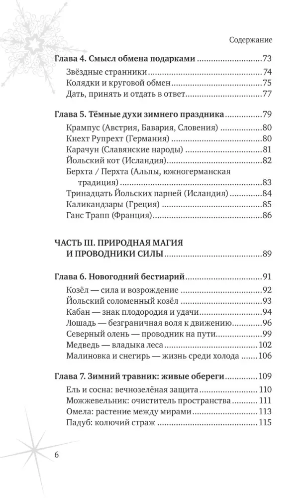 Naujametinė dėžutė. Istorija, tradicijos, magiški ritualai — nuotrauka 5
